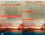 مسابقه عکاسی معماری 2