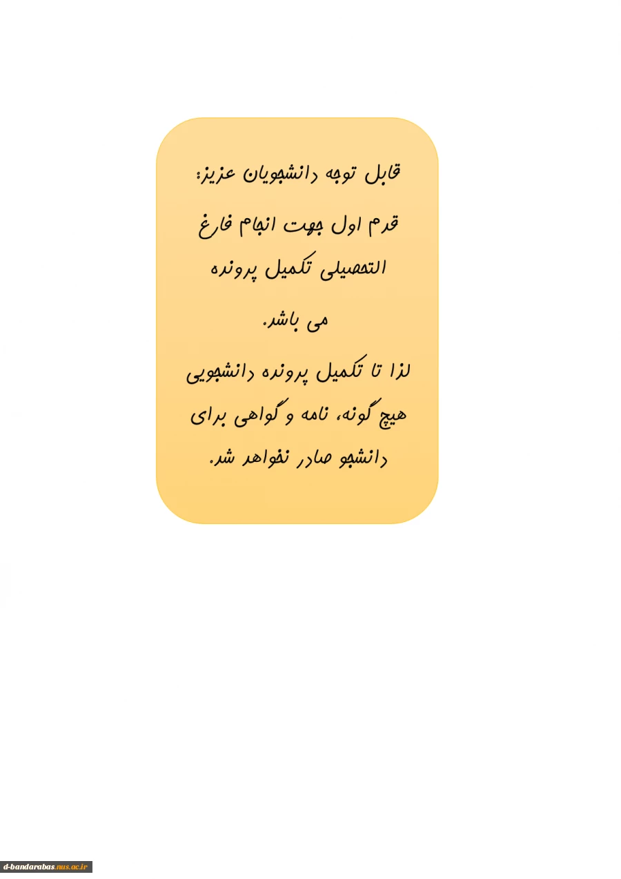 قابل توجه دانشحویان عزیز