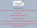 ساماندهی نیروهای حق التدریسی