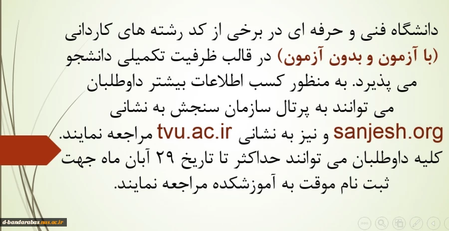 تکمیل ظرفیت