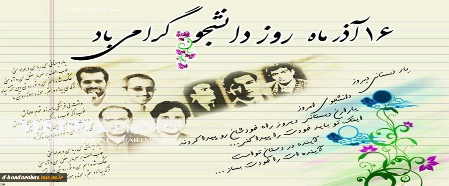 روز دانشجو گرامی باد. 2