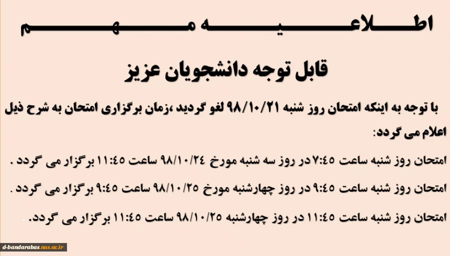 اطلاعیه مهم امتحانات 2
