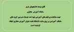 راه اندازی سامانه آموزش مجازی