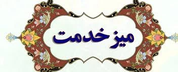 راه اندازی سامانه میز خدمت 2