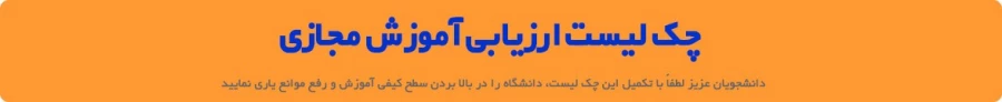 نظرسنجی آموزش مجازی 2