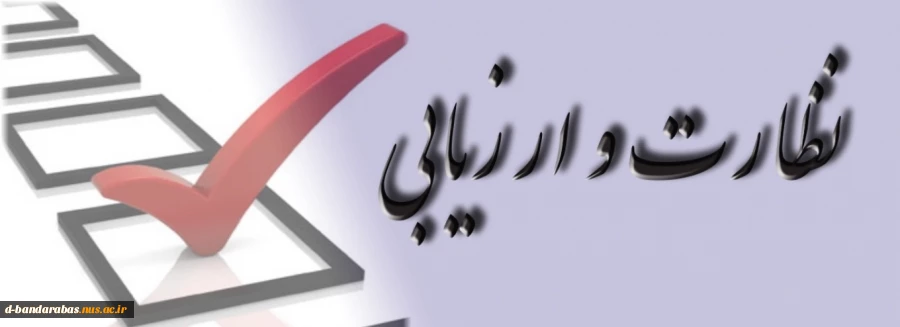 مرکز نظارت و ارزیابی وزارت علوم 3