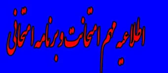 آزمون پایان ترم نیمسال دوم 982 2