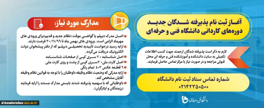 اطلاعیه دانشجویان جدیدالورود 2