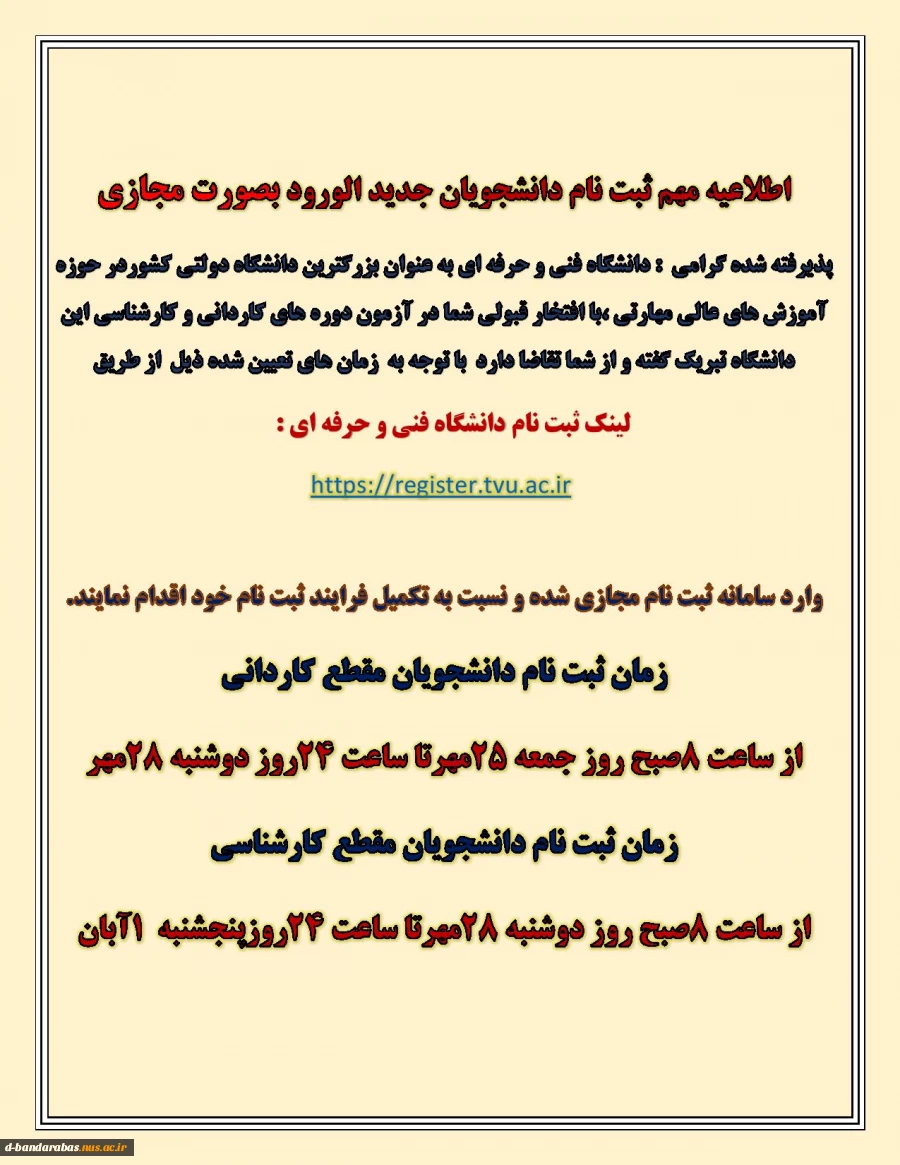 ثبت نام دانشجویان جدیدالورود بصورت مجازی 2