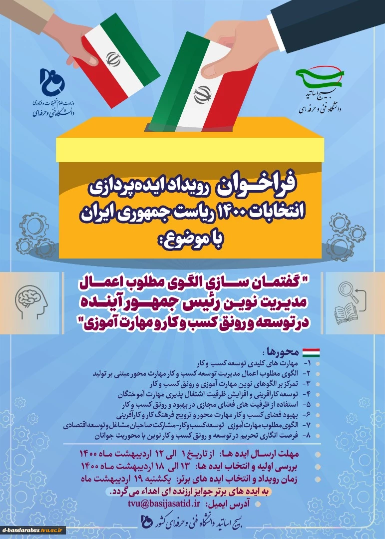 انتخابات 1400 2
