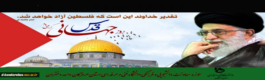 روز قدس گرامی باد 2