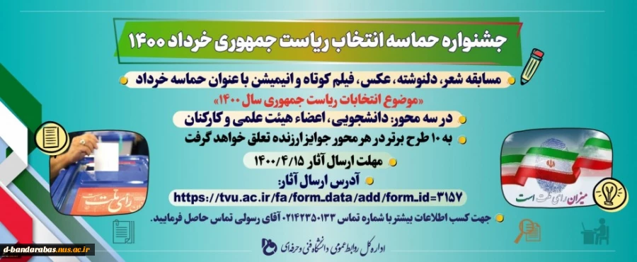 جشنواره انتخابات ریاست جمهوری 1400 2