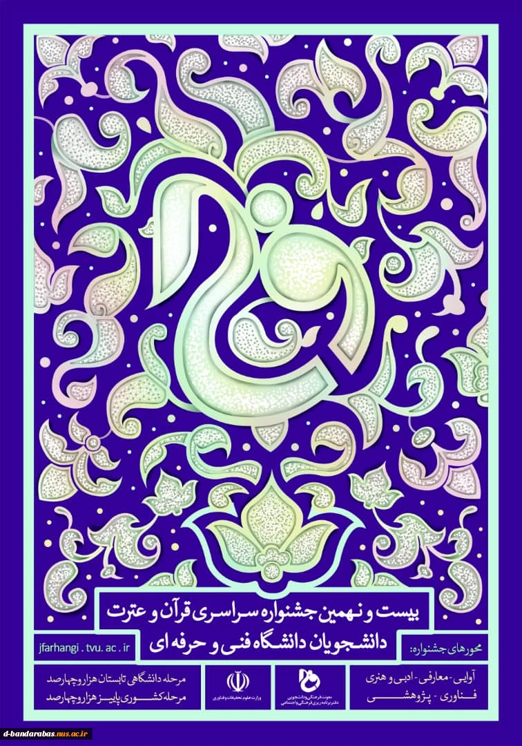 جشنواره قران و عترت 2