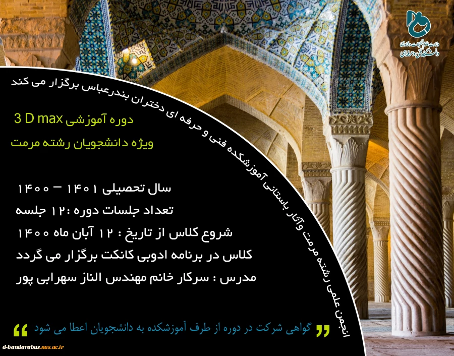 رشته مرمت و آثار باستانی 2