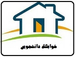 اطلاعیه فوری خوابگاه 2