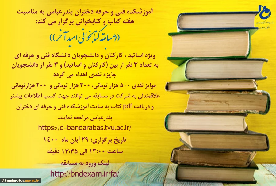 مسابقه کتابخوانی امید آخر 3