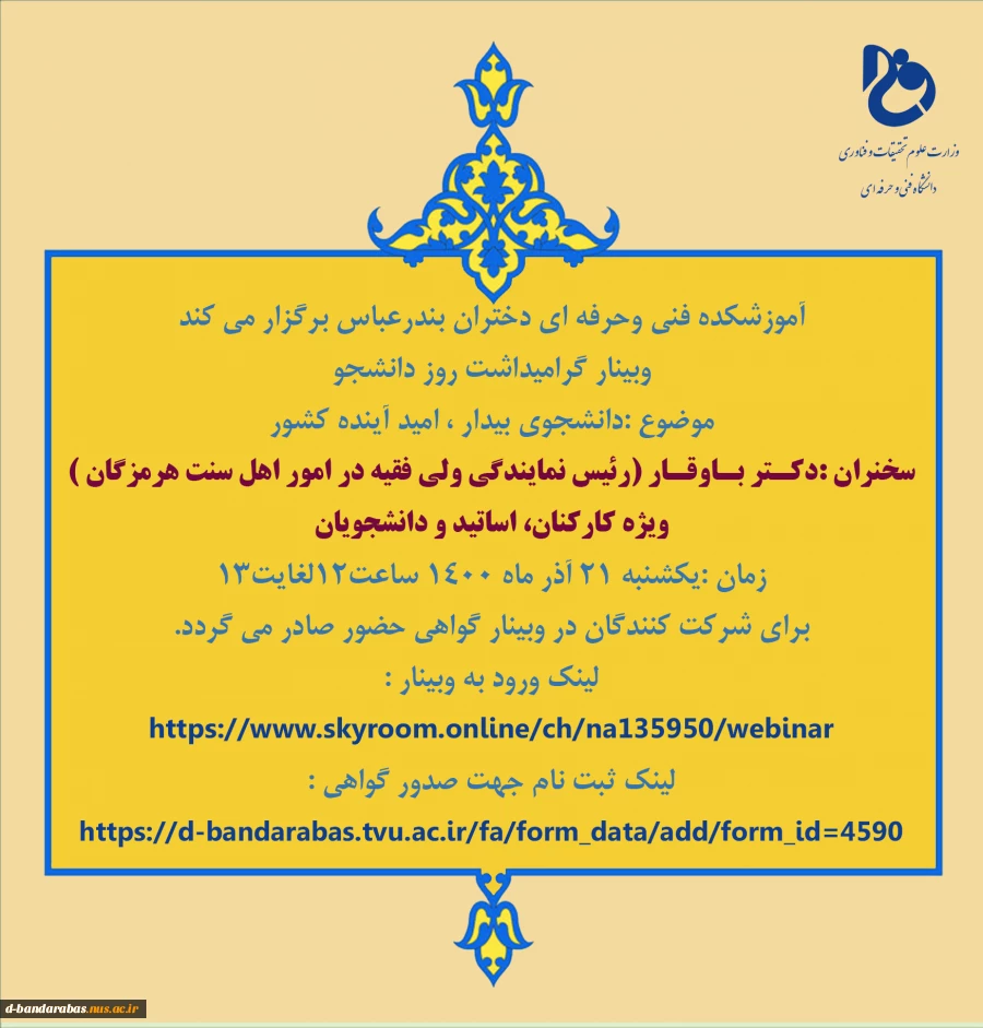 وبینار گرامیداشت روز دانشجو 2