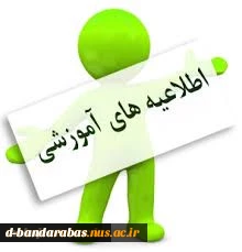 اطلاعیه پیش انتخاب واحد 2-1400 2