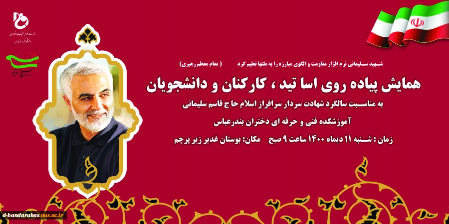 همایش پیاده روی اسا تید ، کارکنان و دانشجویان 2