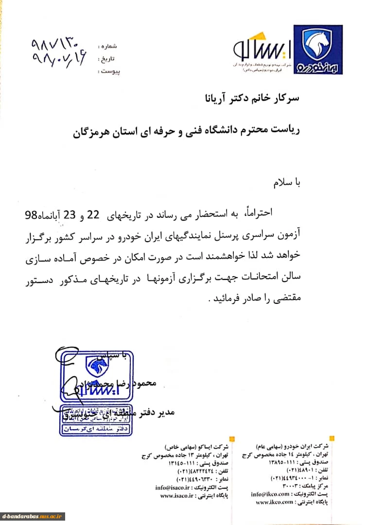 وام دانشجویی نیمسال دوم 1400 2