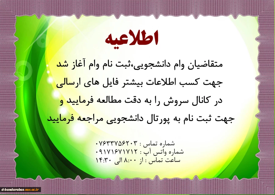 وام دانشجویی نیمسال دوم 1400 2