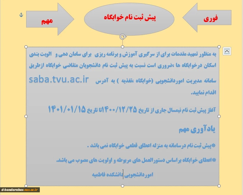 پیش ثبت نام خوابگاه 2