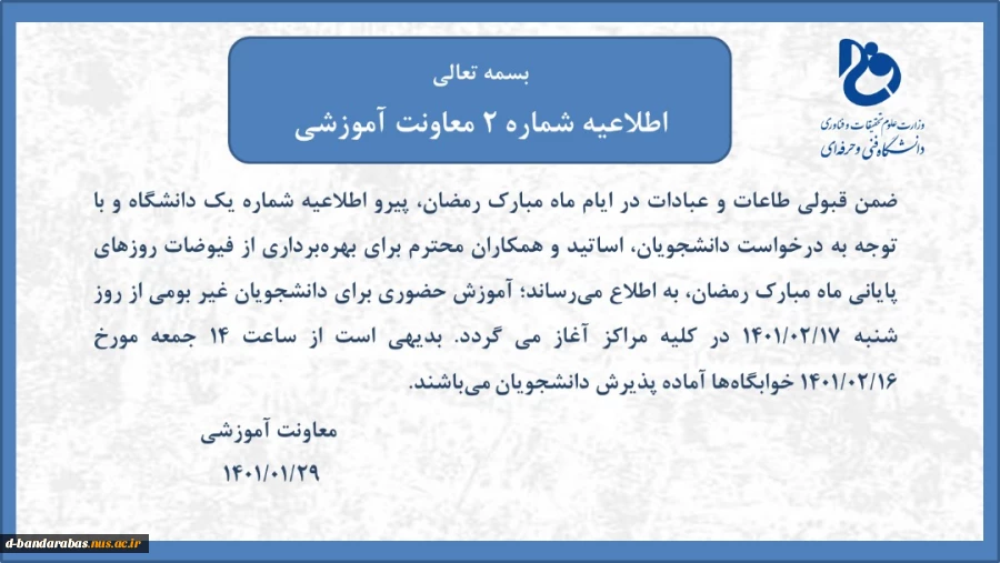 اطــلاعــیــــه مهـم
قابل توجه کلیه دانشجویان
 2