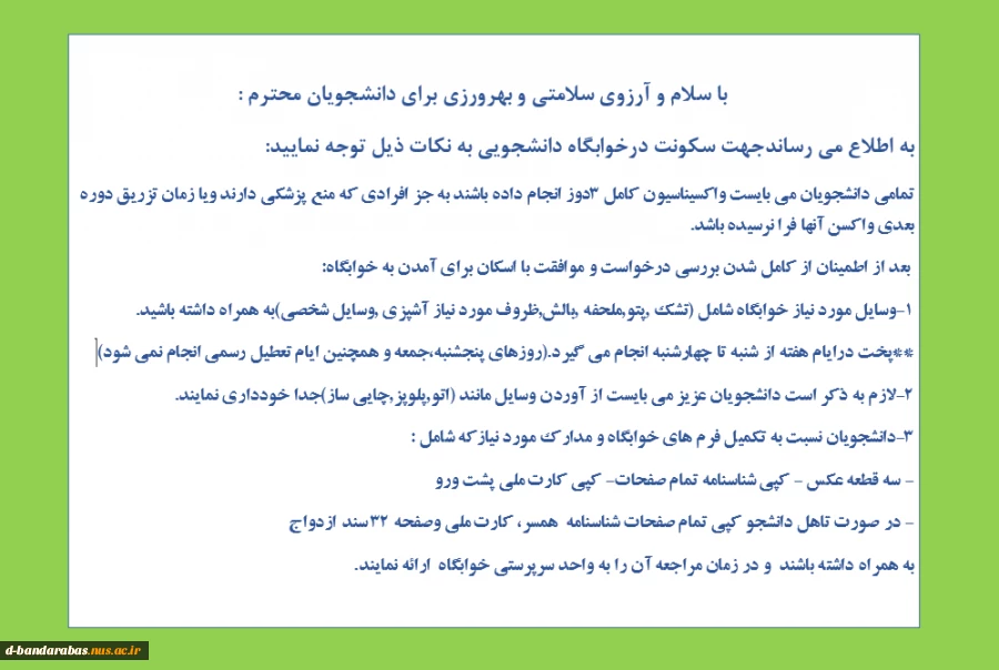 مدارک و وسایل مورد نیاز جهت پذیرش در خوابگاه 2
