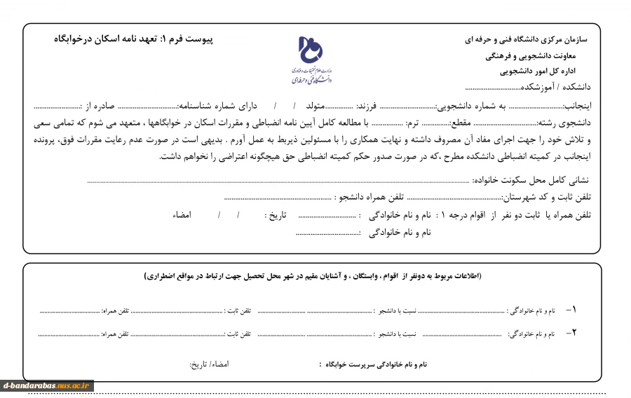 مدارک و وسایل مورد نیاز جهت پذیرش در خوابگاه 4