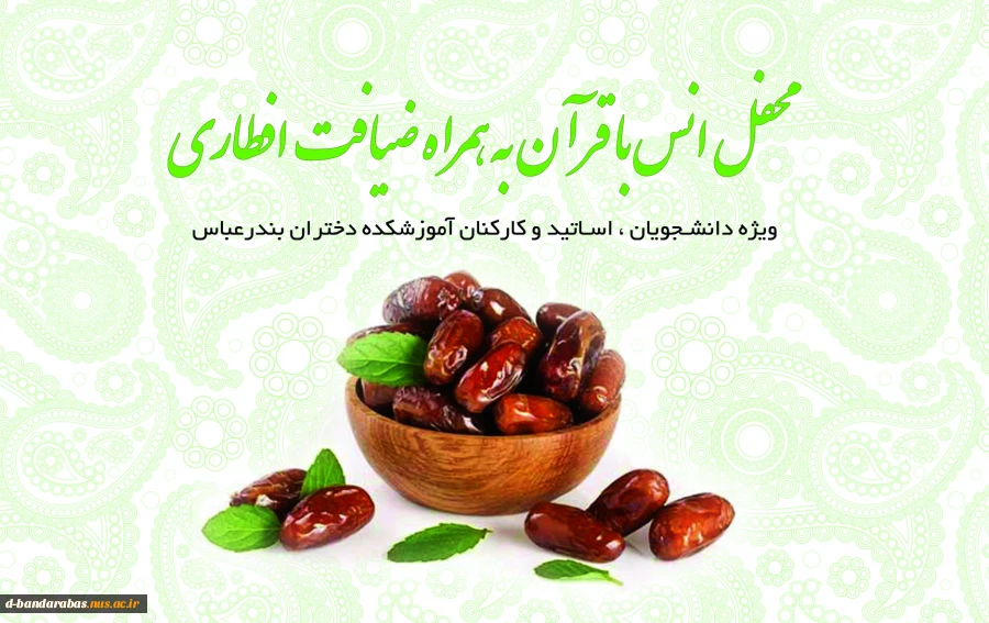 ثبت نام برنامه محفل انس با قرآن و ضیافت افطاری 2