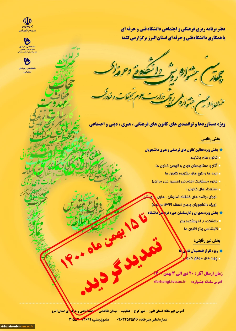 تمدید جشنواره
