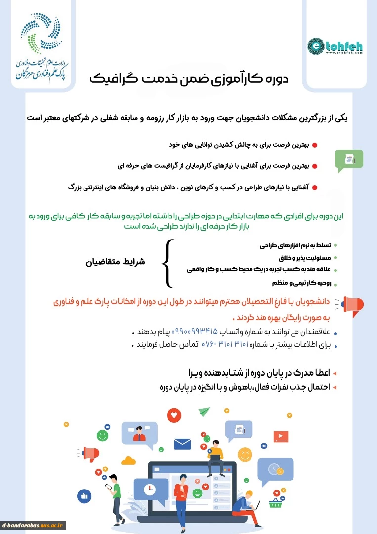 دوره کار آموزی ضمن خدمت گرافیک 2