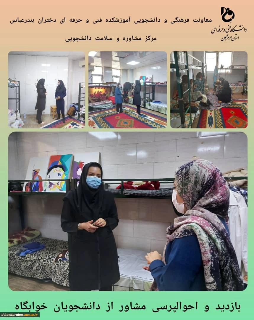بازدید و احوالپرسی مشاور