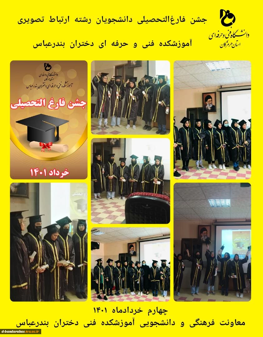 جشن فارغ التحصیلی دانشجویان ارتباط تصویری خرداد ماه 1401 2