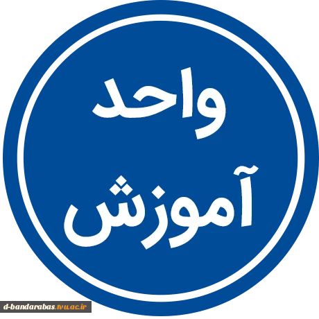 قابل توجه دانشجویان پذیرفته شده جدید رشته طراحی و چاپ پارچه و لباس  6