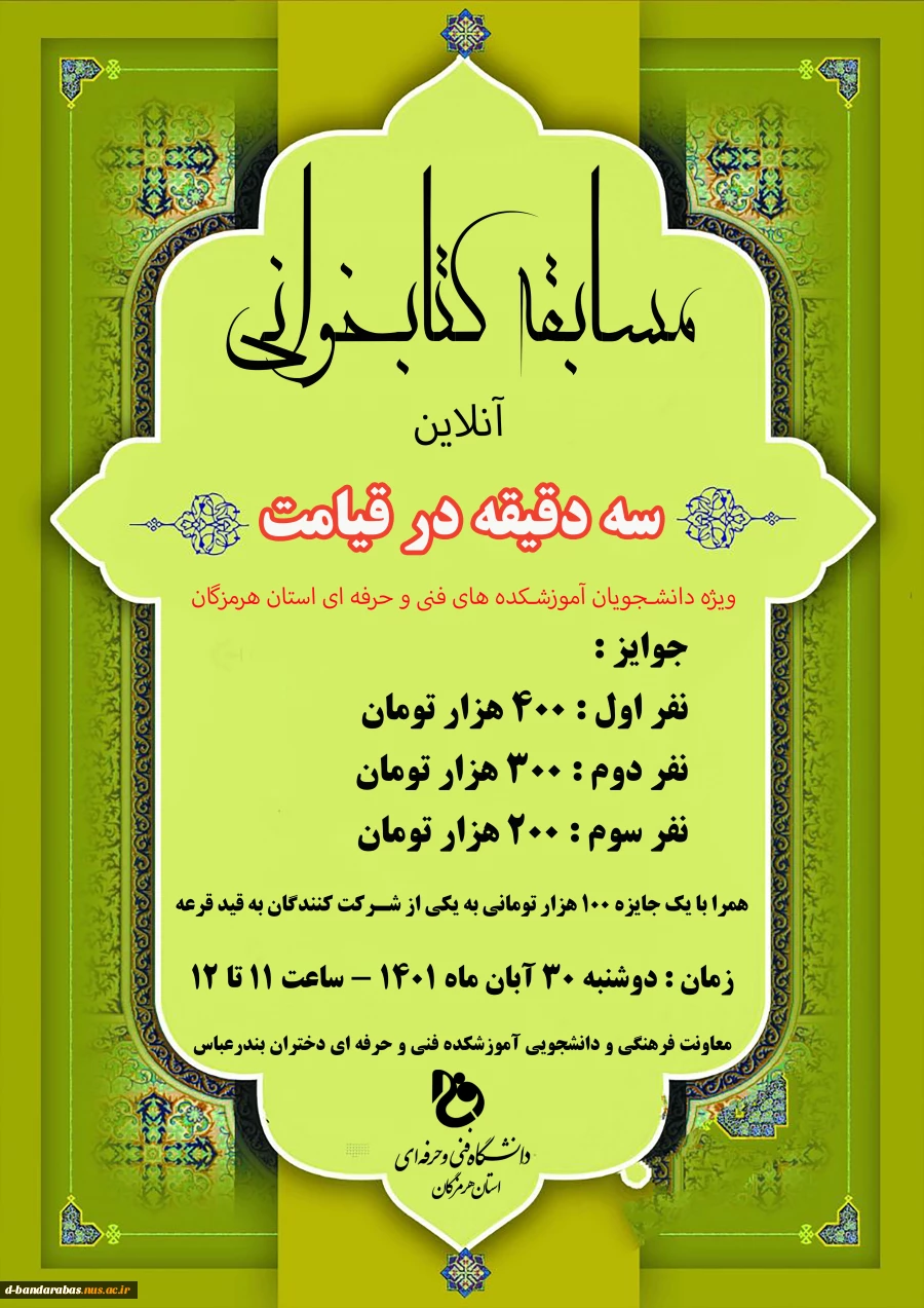مسابقه آنلاین کتابخوانی 2
