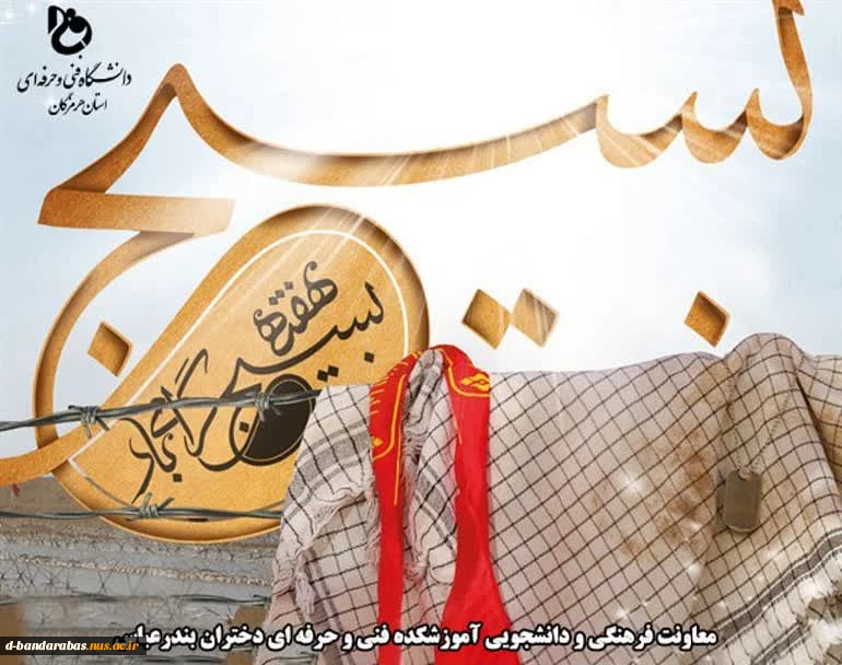 هفته بسیج گرامی باد 2