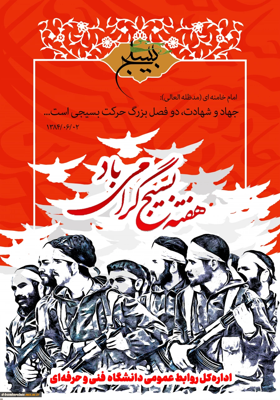 هفته بسیج گرامی باد. 3