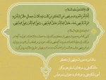 حدیثی از امام صادق (ع) در جهت امر به معروف و نهی از منکر 2
