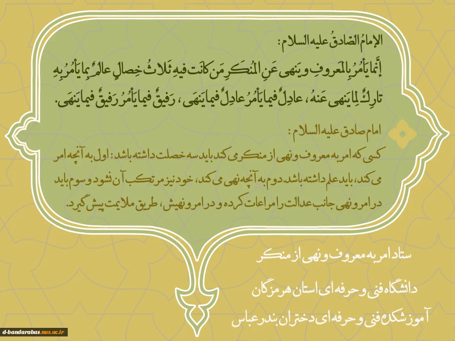حدیثی از امام صادق (ع) در جهت امر به معروف و نهی از منکر 2