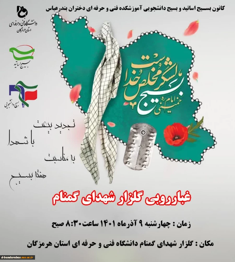 غبار روبی گلزار شهدا به مناسبت هفته بسیج 2