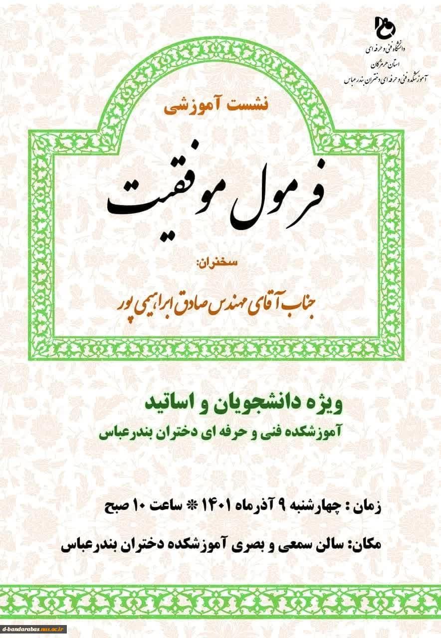 نشست آموزشی فرمول موفقیت  2