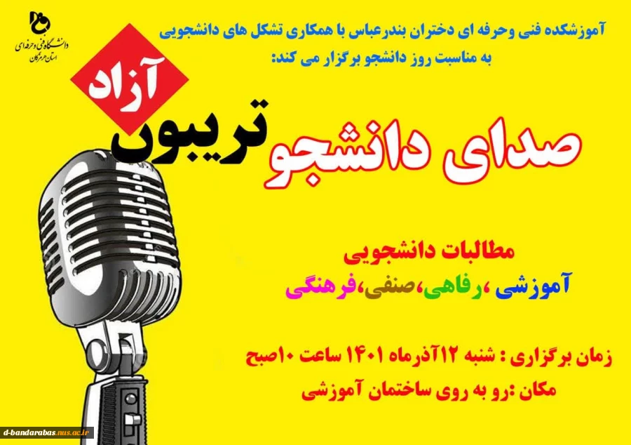 تریبون آزاد(صدای دانشجو) 2