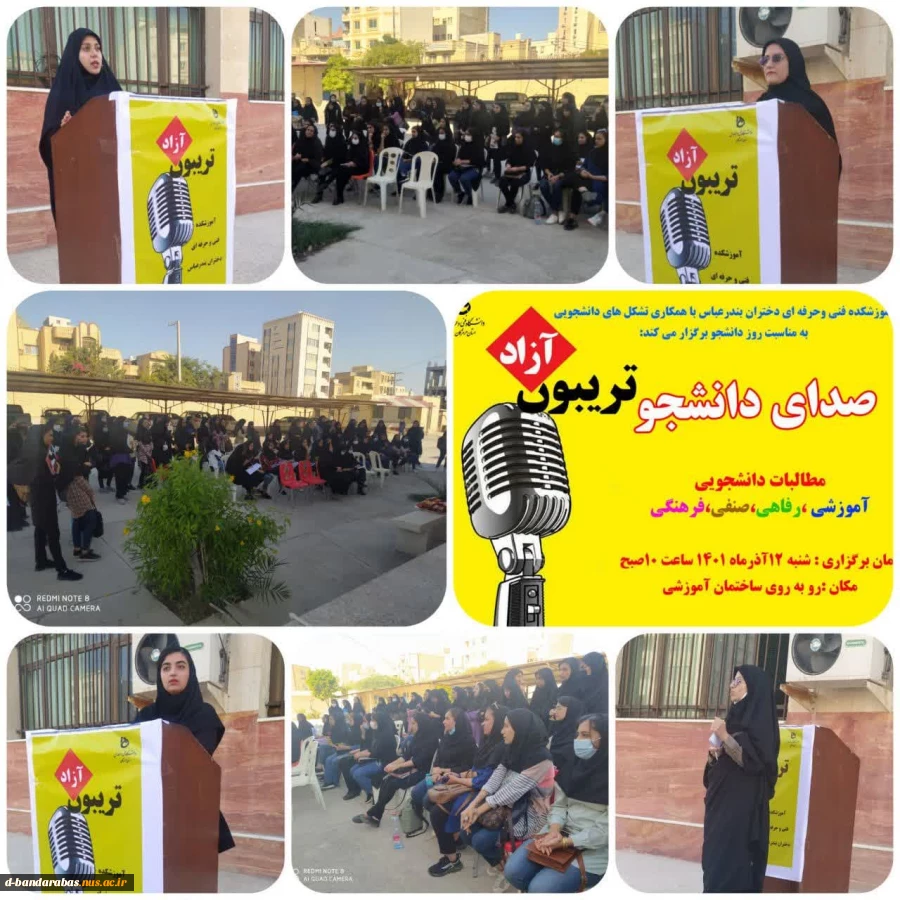 برگزاری تریبون آزاد(صدای دانشجو) 2