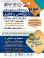 بیست و سومین نمایشگاه دستاوردهای پژوهش و فناوری و فن بازار استان هرمزگان