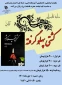 مسابقه کتابخوانی به مناسبت ایام شهادت حضرت فاطمه (س)