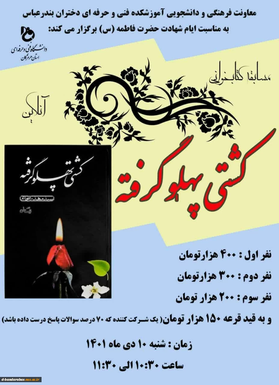 مسابقه کتابخوانی به مناسبت ایام شهادت حضرت فاطمه (س) 2