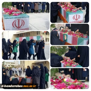 تشییع پیکر مطهر شهید خوشنام دفاع مقدس در آموزشکده فنی و حرفه ای دختران بندرعباس،