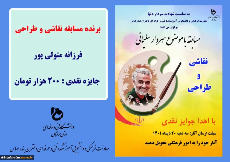برنده مسابقه نقاشی و طراحی با موضوع سردار سلیمانی 2