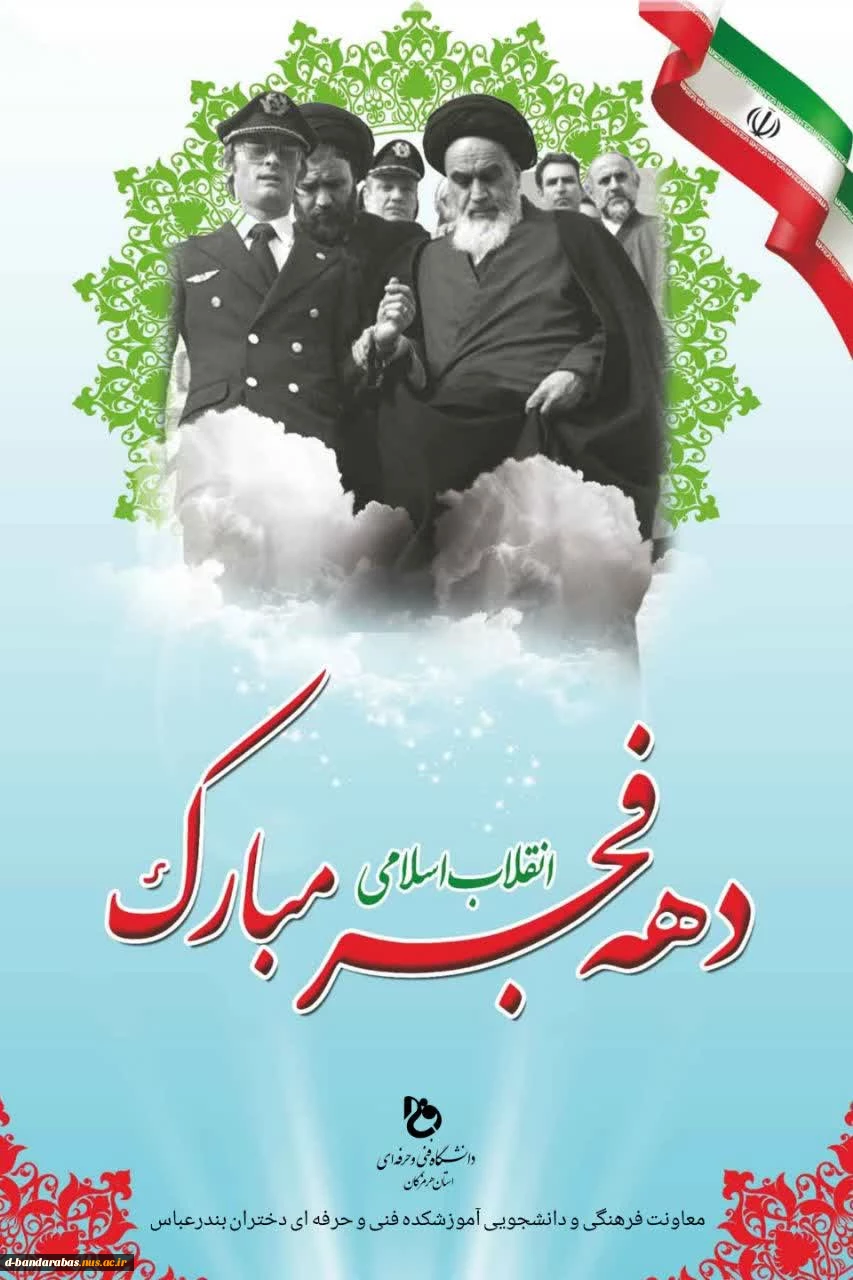دهه فجر مبارک باد 2